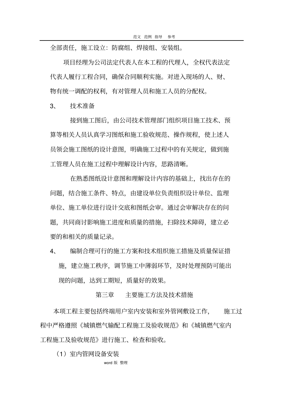 天然气管道安装工程施工方案1_第2页