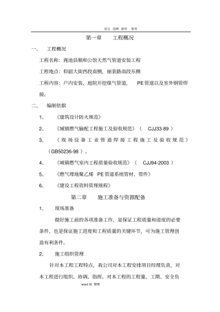 天然气管道安装工程施工方案1