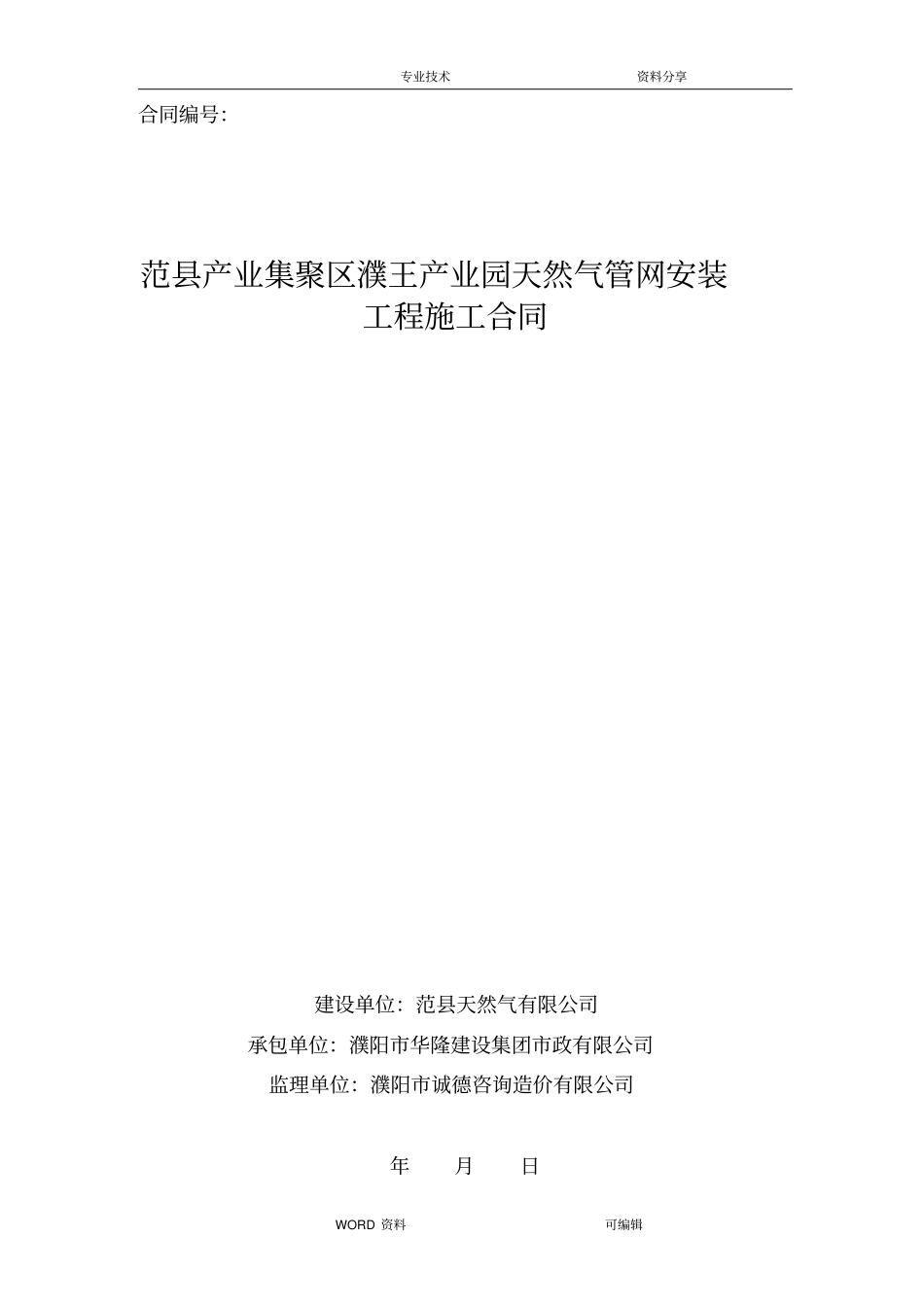 天然气管道安装工程合同模板_第1页