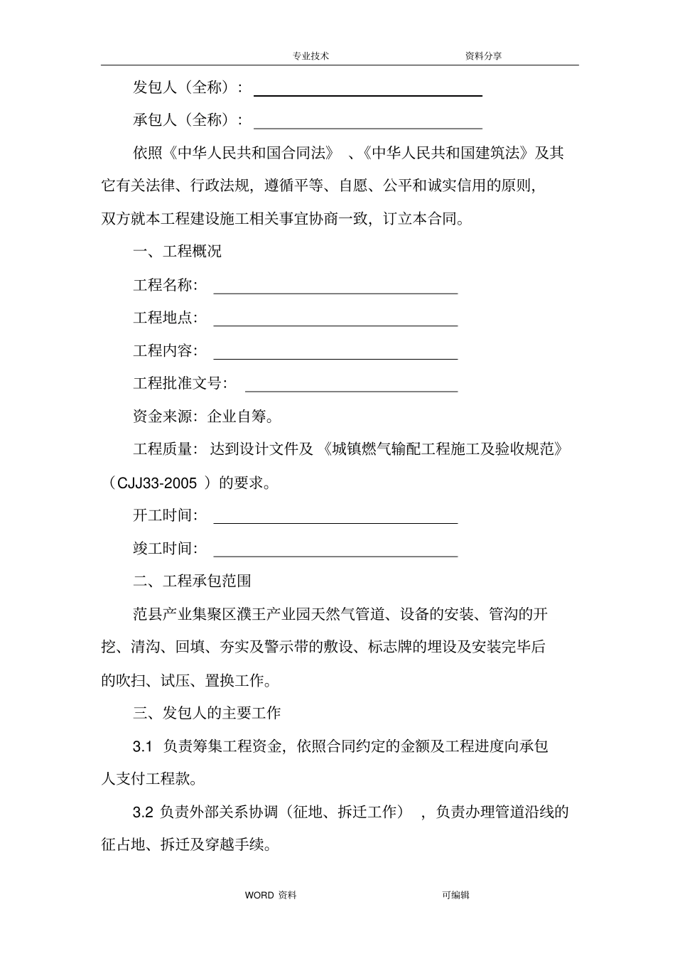 天然气管道安装工程合同模板_第2页