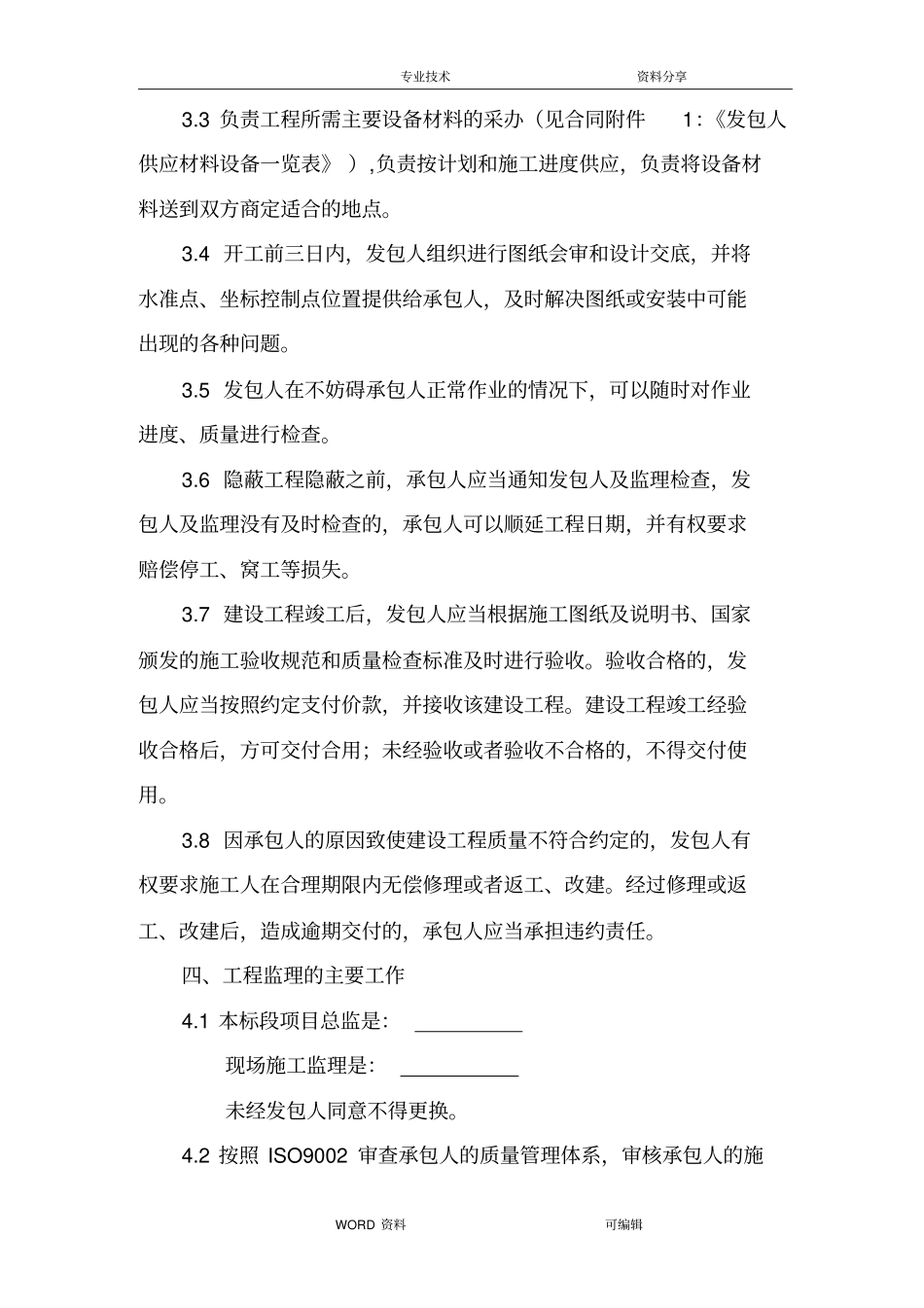 天然气管道安装工程合同模板_第3页