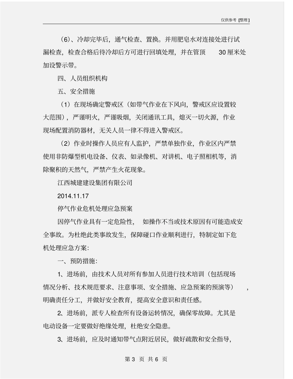 天然气管道安装工程碰口作业方案_第3页