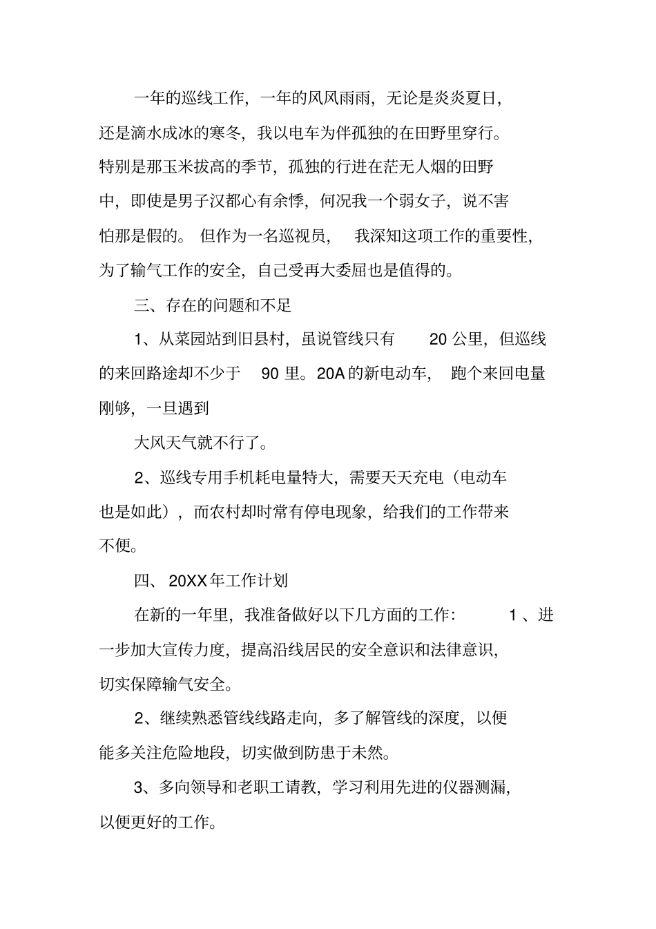 天然气管道巡线工作总结工作范文_第2页