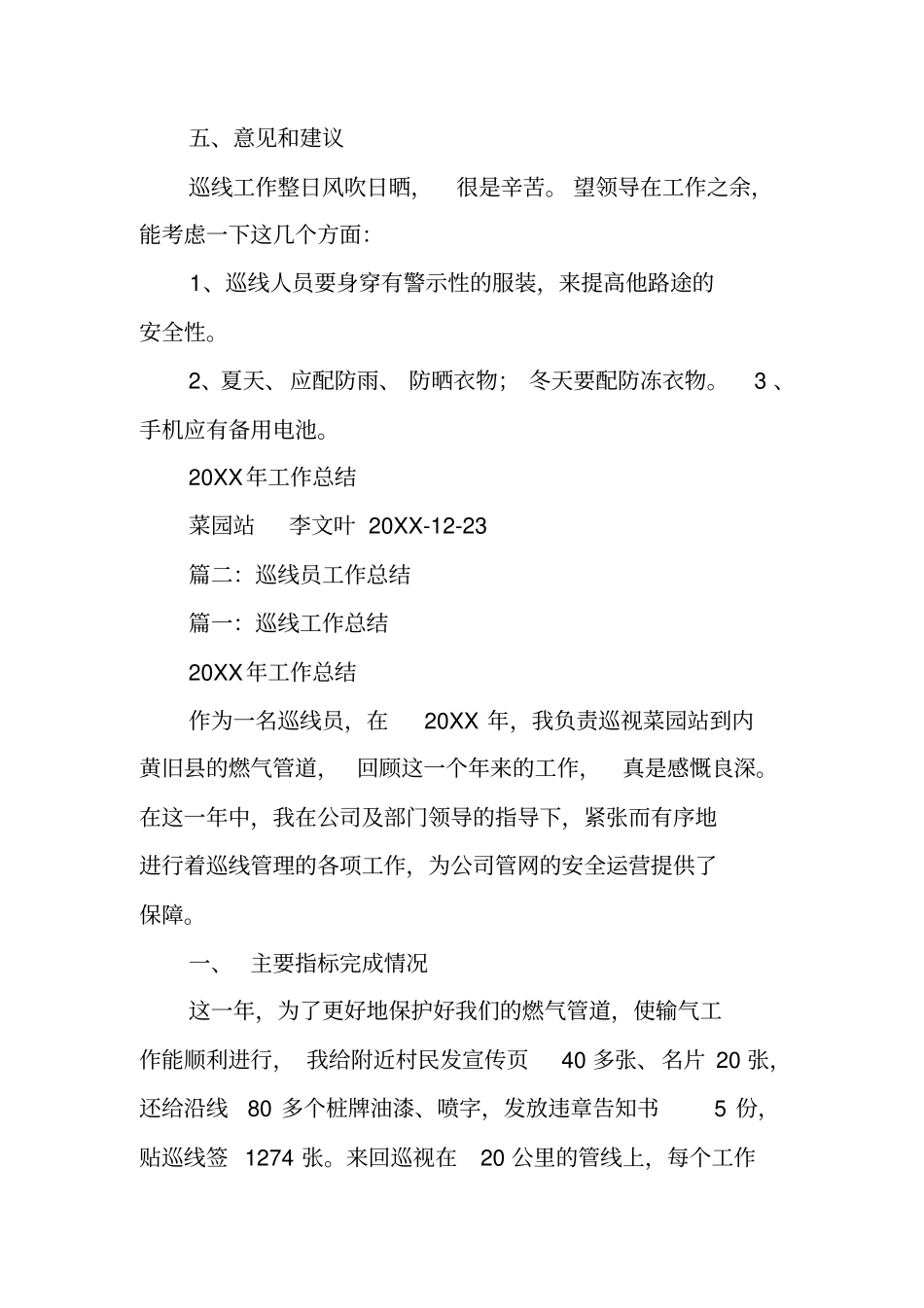 天然气管道巡线工作总结工作范文_第3页