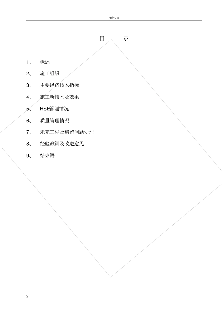 天然气管道工程竣工总结_第2页