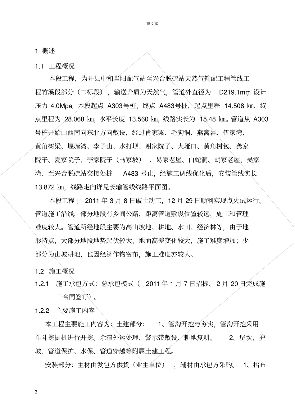 天然气管道工程竣工总结_第3页