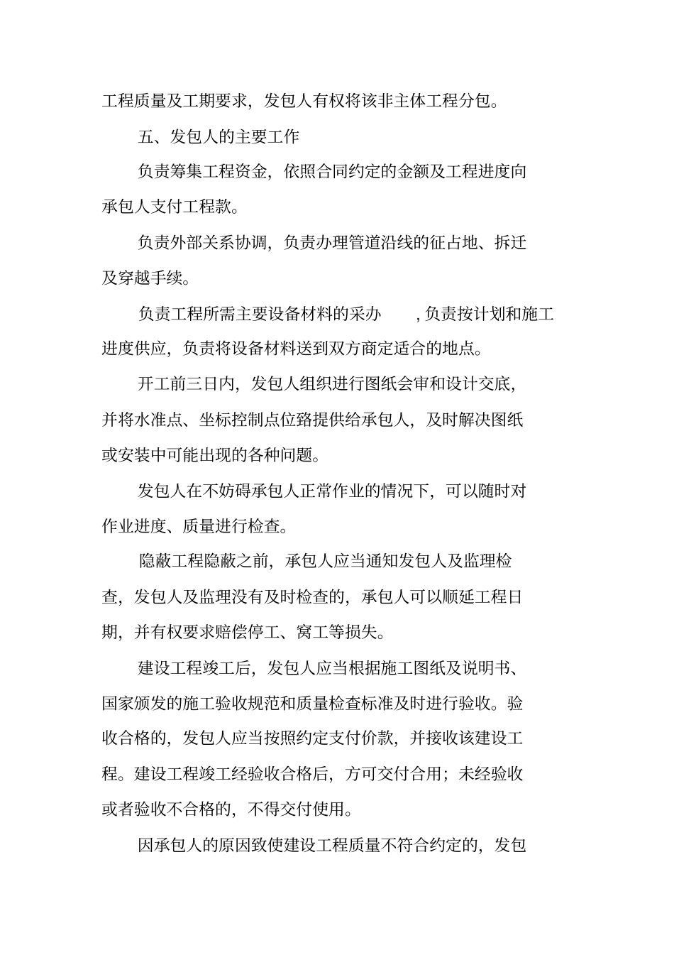 天然气管道施工合同_第3页