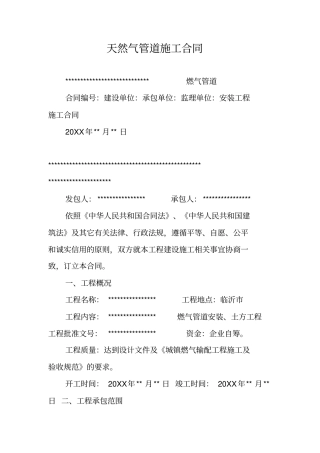 天然气管道施工合同