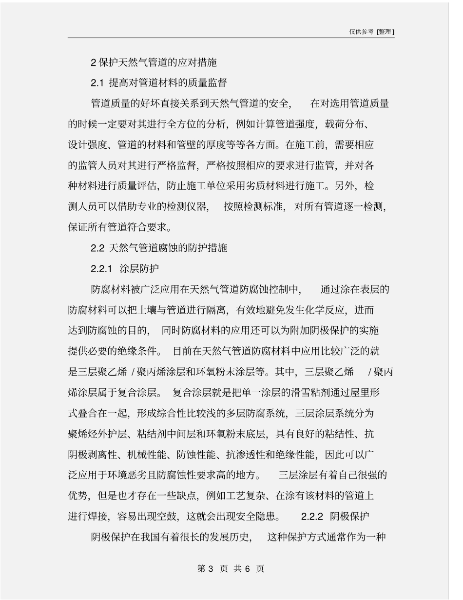 天然气管道安全风险及保护措施_第3页