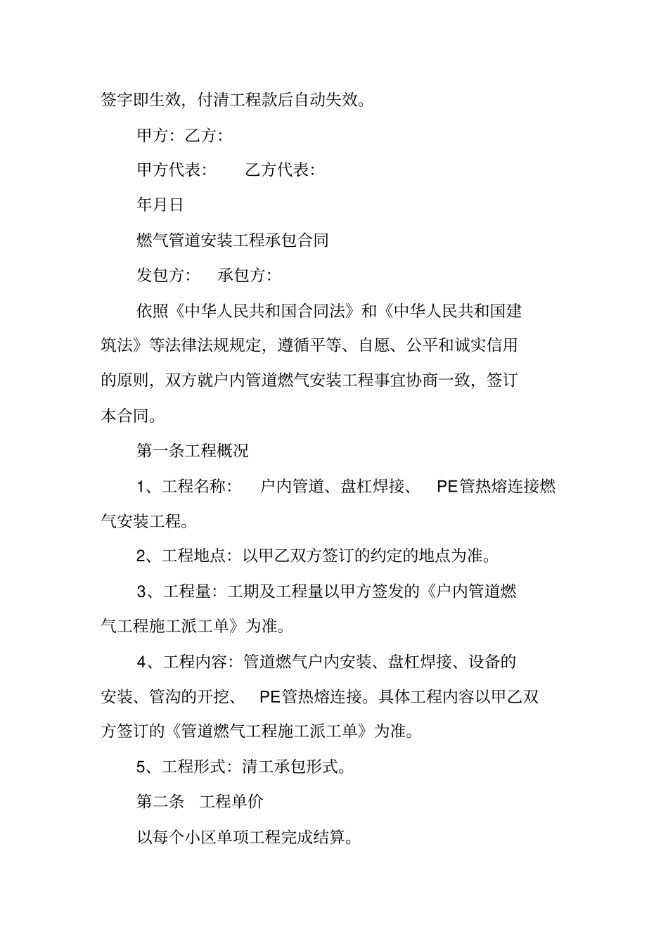 天然气管道安装合同_第3页