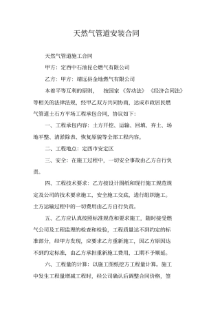 天然气管道安装合同