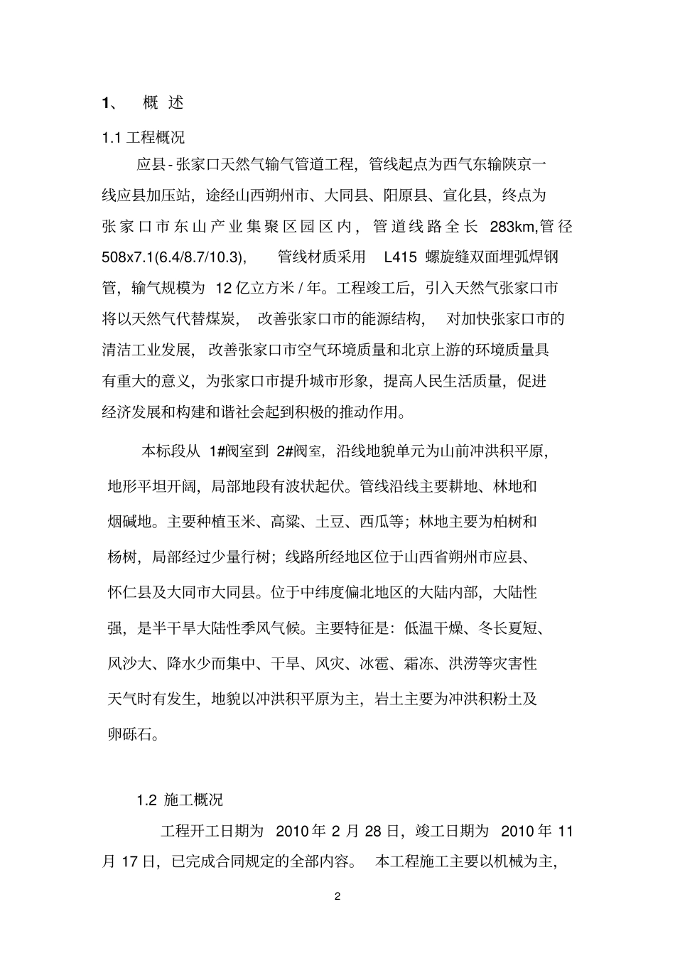 天然气管道施工总结_第2页