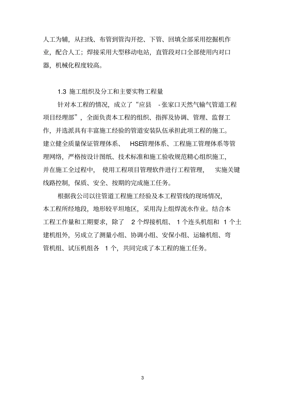 天然气管道施工总结_第3页