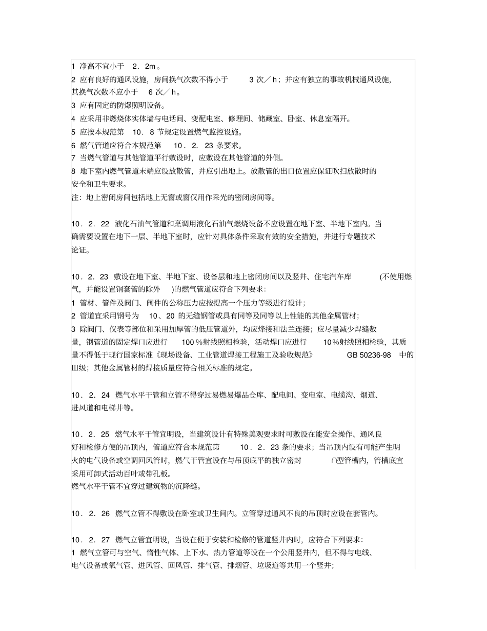 天然气管道施工规范_第2页