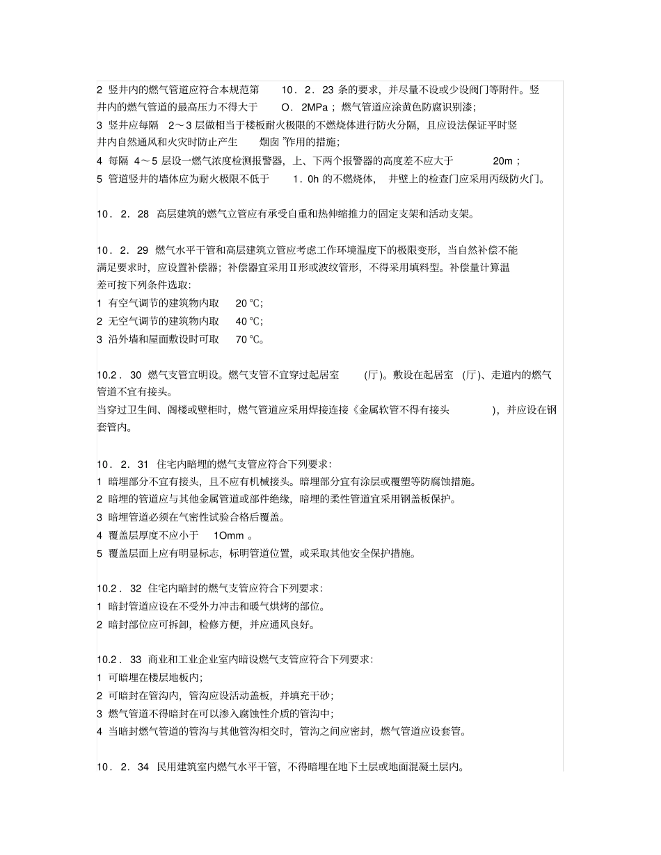 天然气管道施工规范_第3页