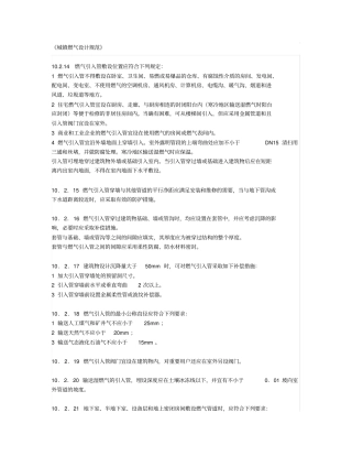 天然气管道施工规范