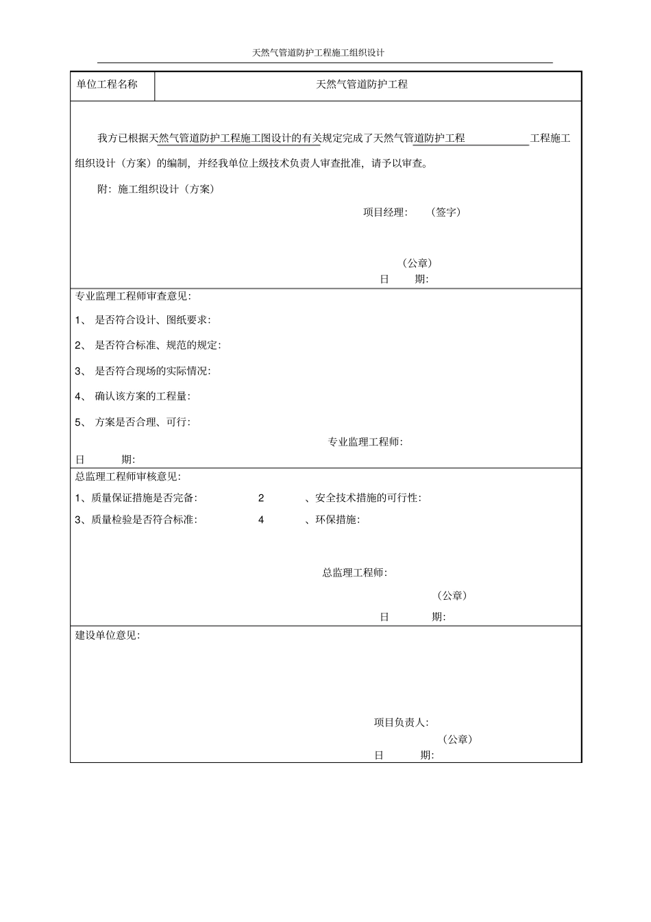 天然气管道防护工程施工组织设计_第3页