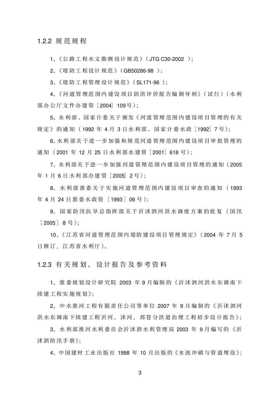 天然气管道环境影响评价评价报告优秀环评_第3页