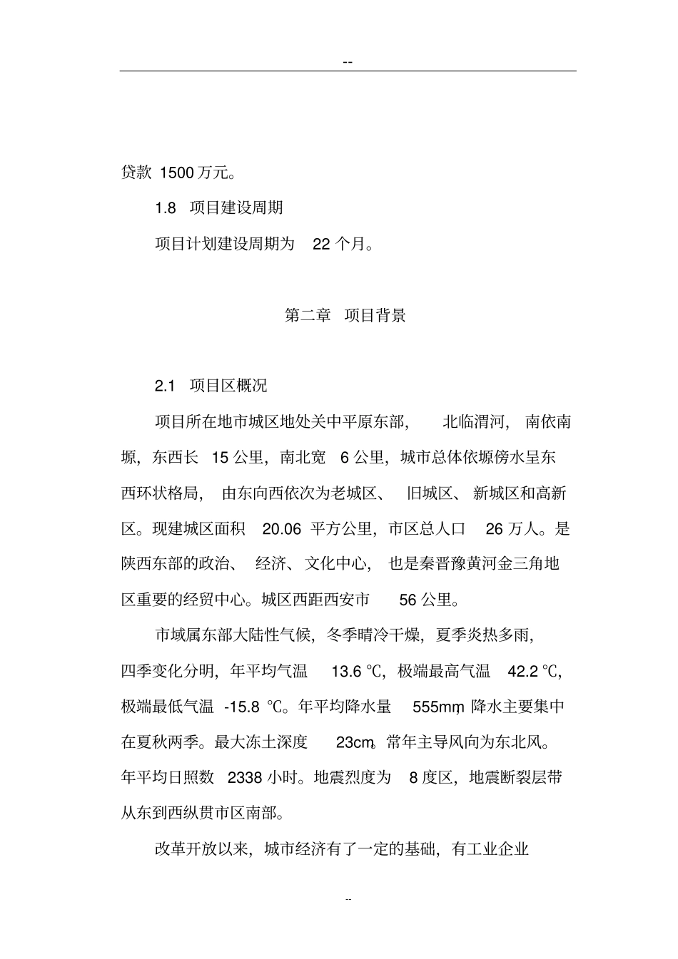 天然气综合服务楼建设项目可行性研究报告_第2页