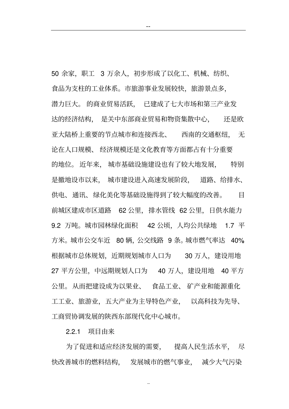 天然气综合服务楼建设项目可行性研究报告_第3页