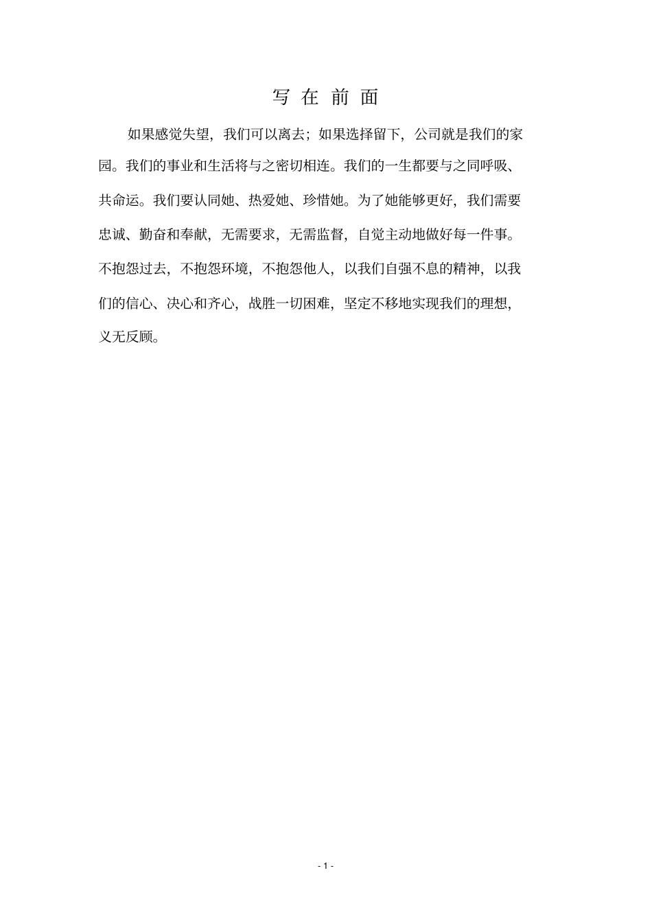 天然气股份有限公司企业文化手册35_第3页