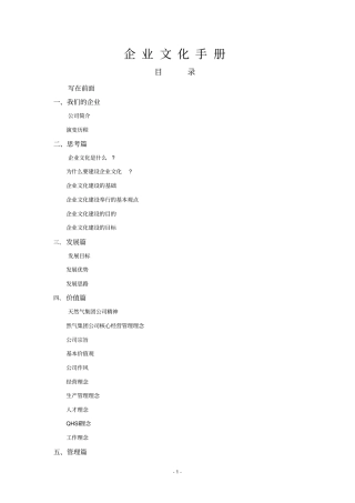 天然气股份有限公司企业文化手册35