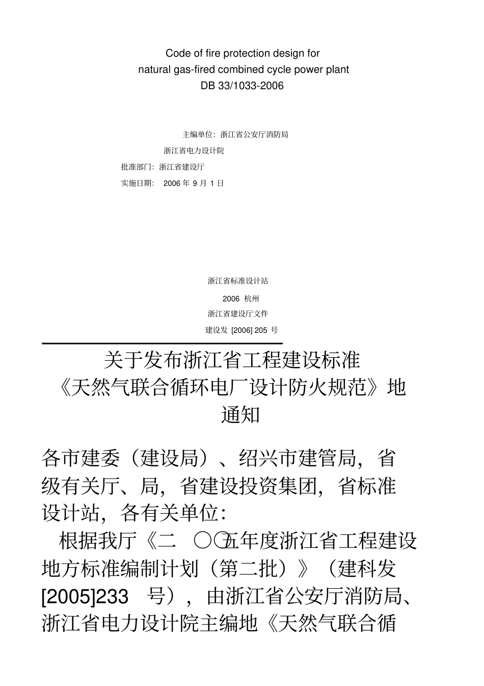 天然气联合循环电厂设计规范_第2页