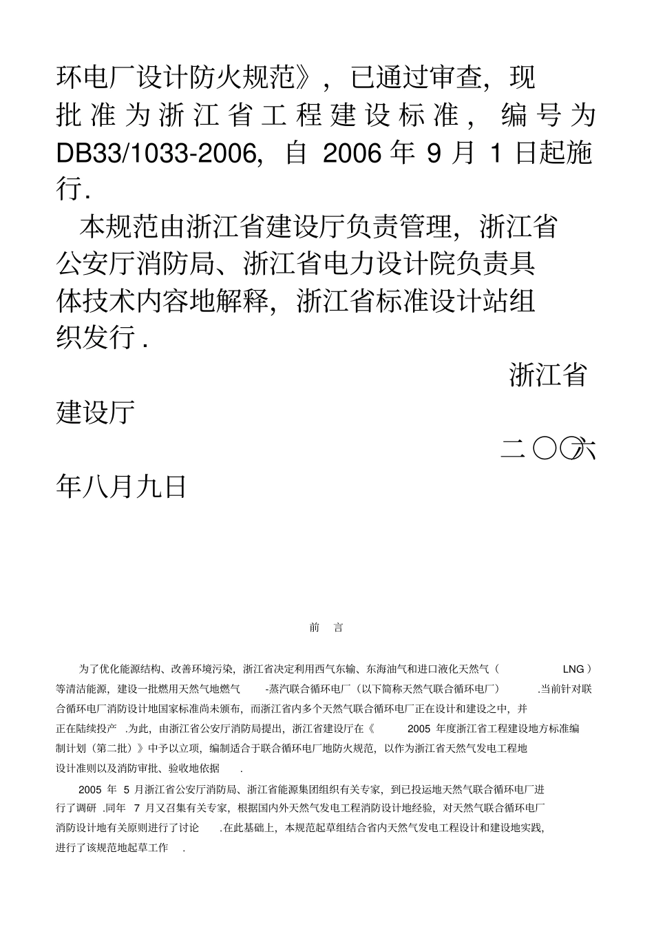 天然气联合循环电厂设计规范_第3页