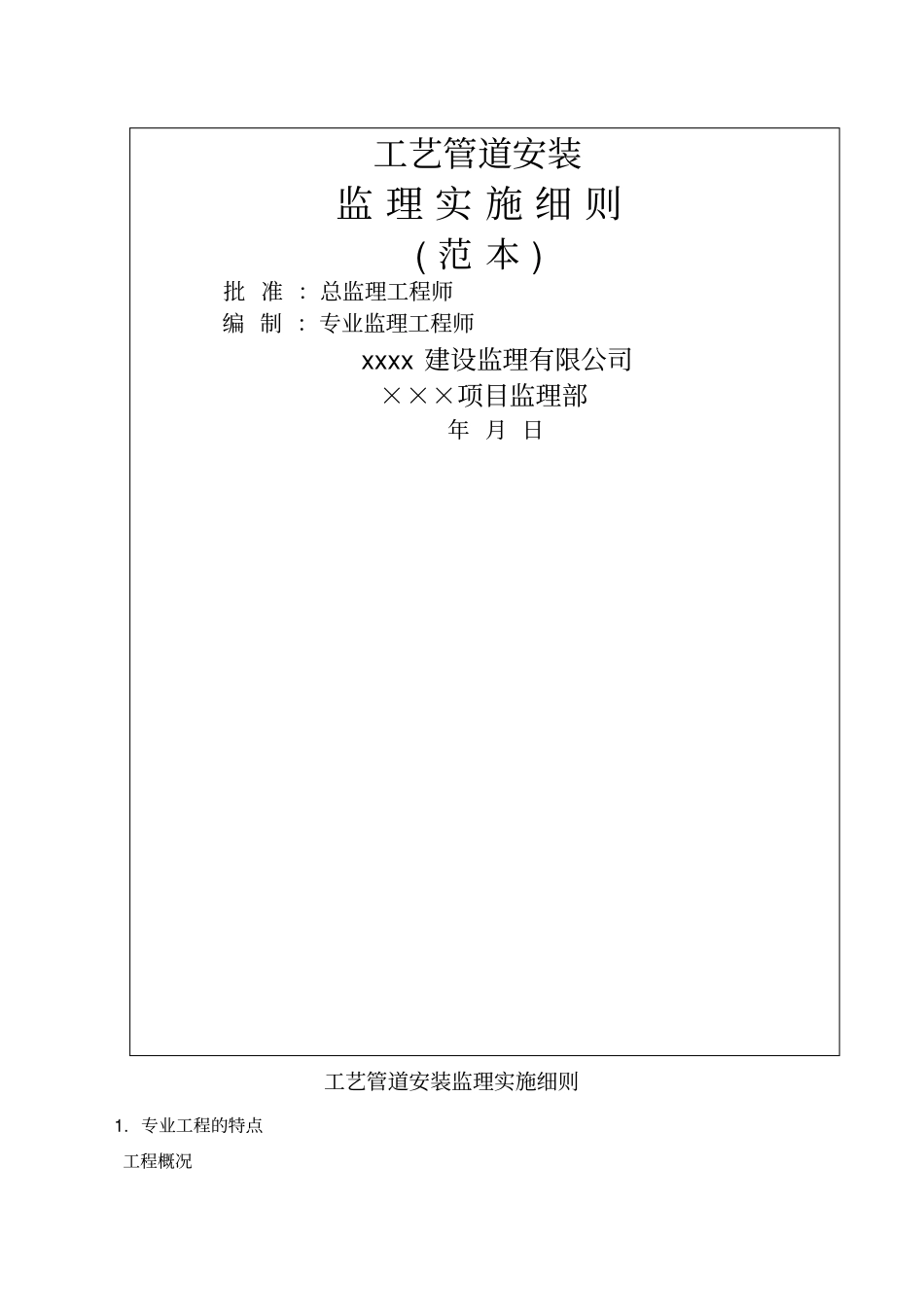 天然气管道监理实施细则范本_第2页