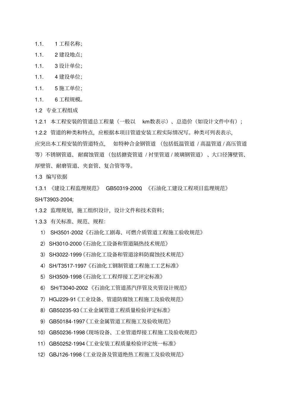 天然气管道监理实施细则范本_第3页