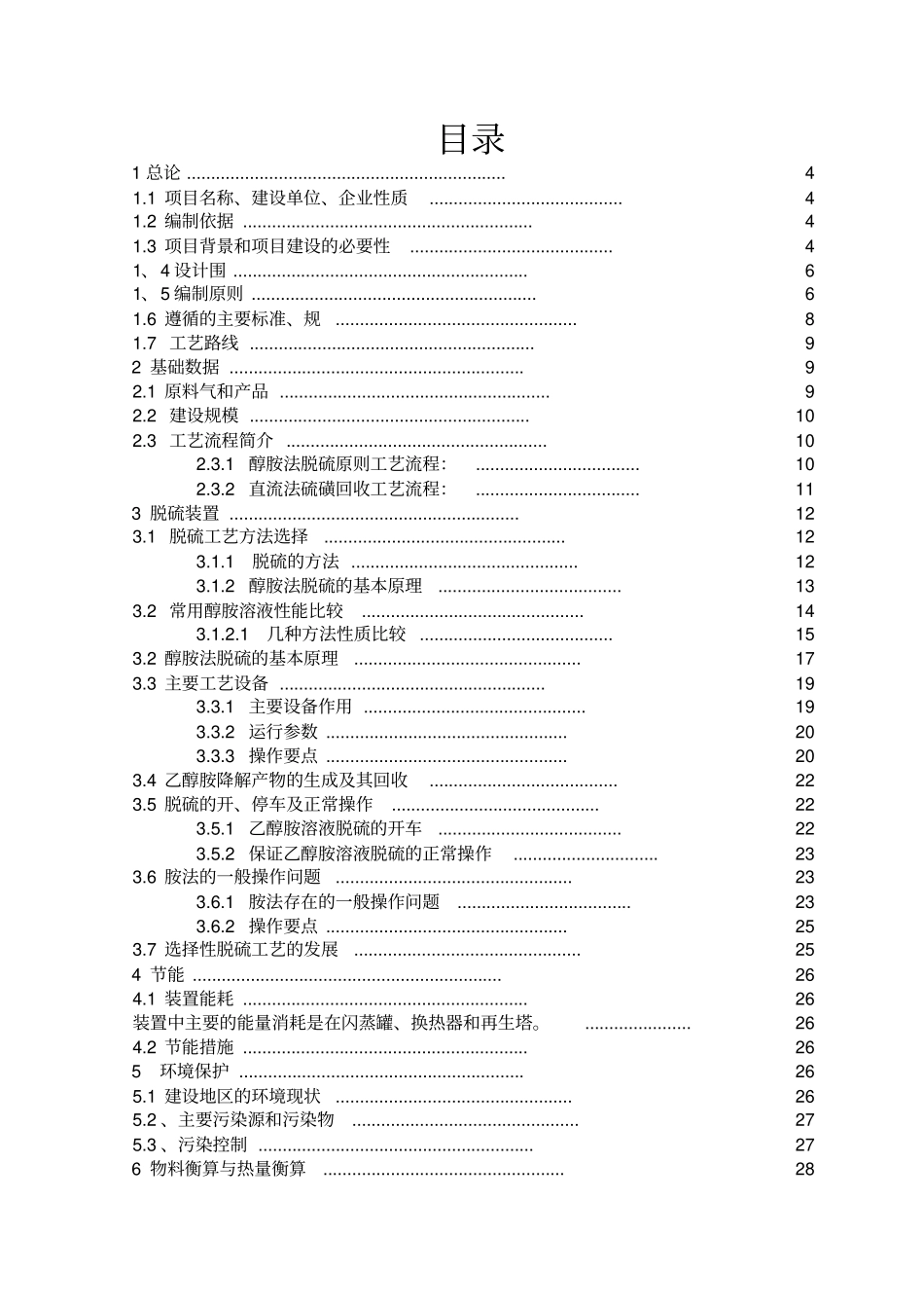 天然气脱硫_大学工程设计完改_第2页