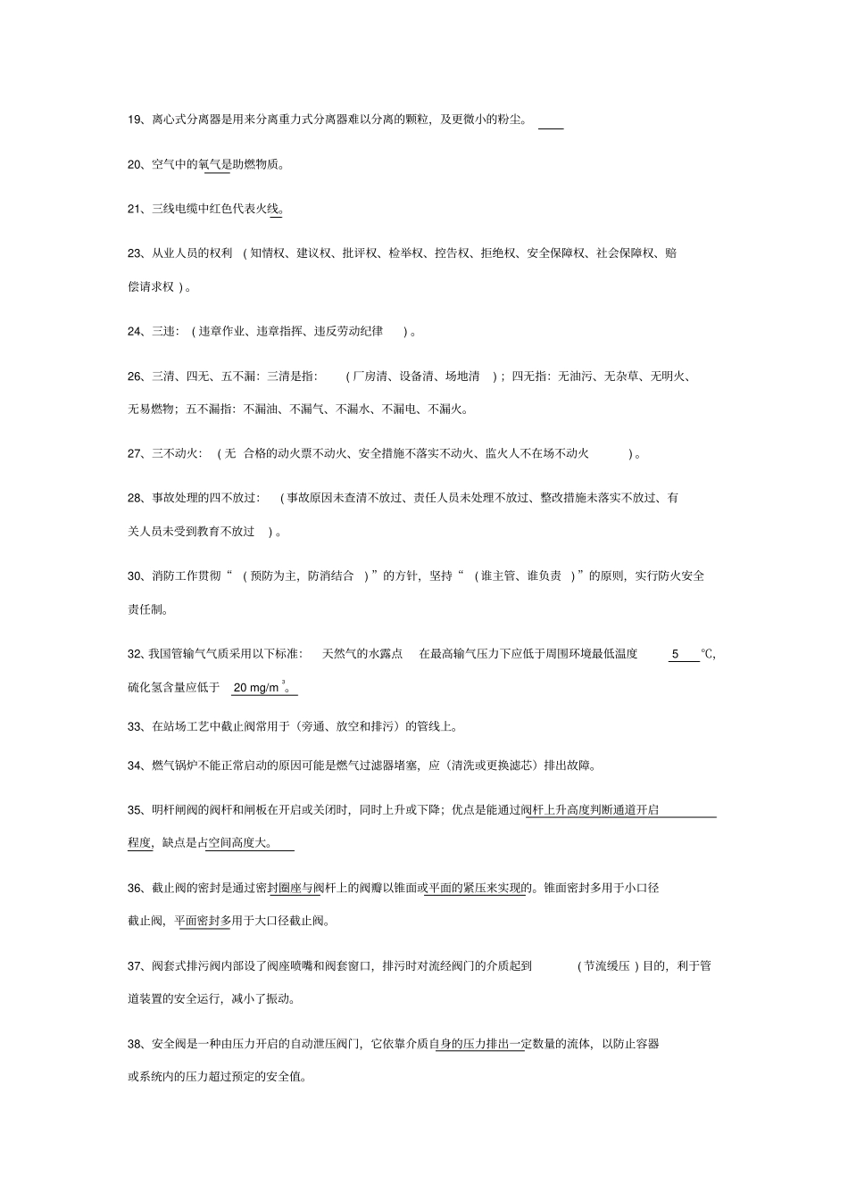 天然气行业考试题库_第2页