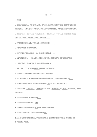 天然气行业考试题库