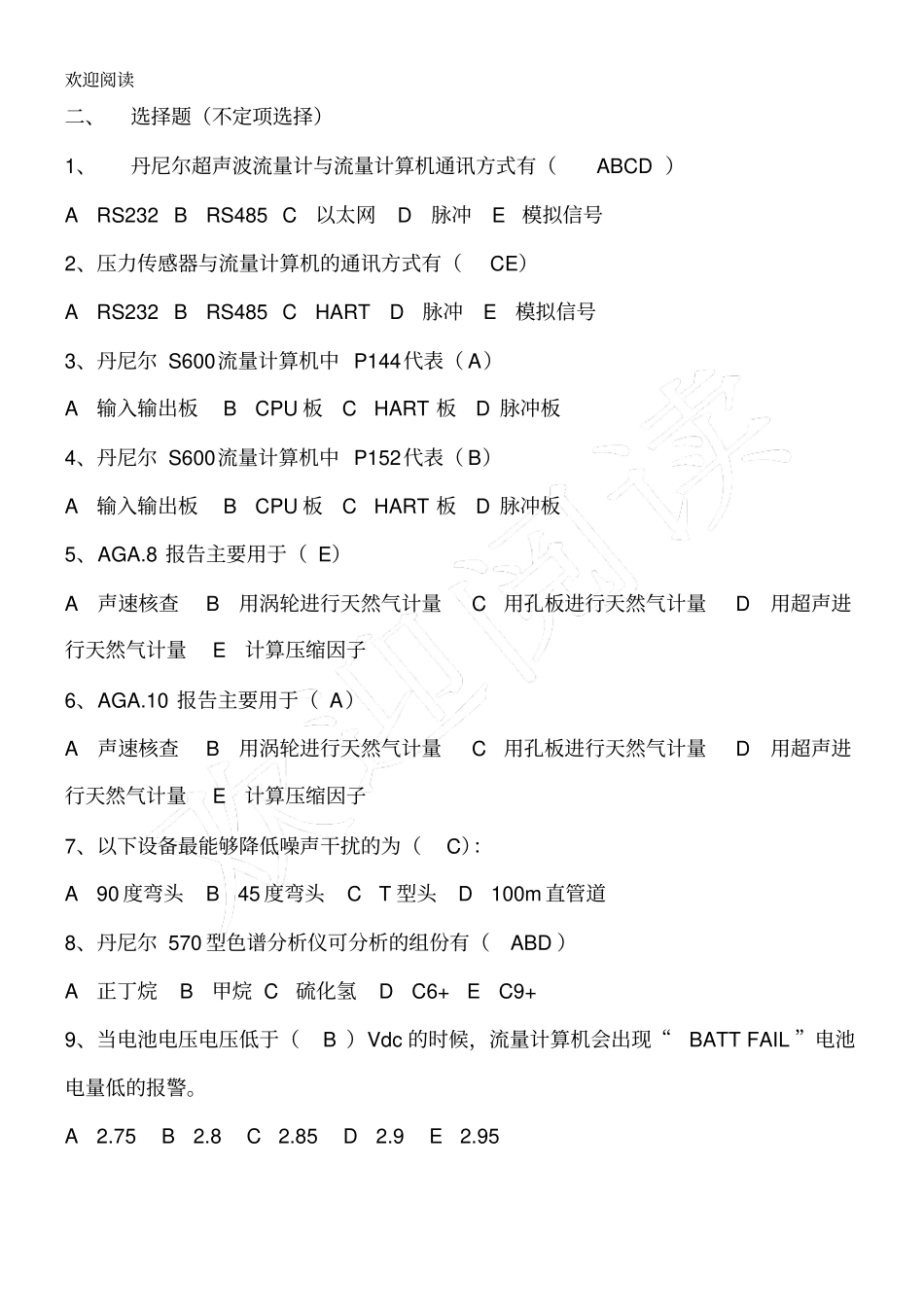 天然气计量高级班测试_第3页