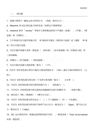 天然气计量高级班测试