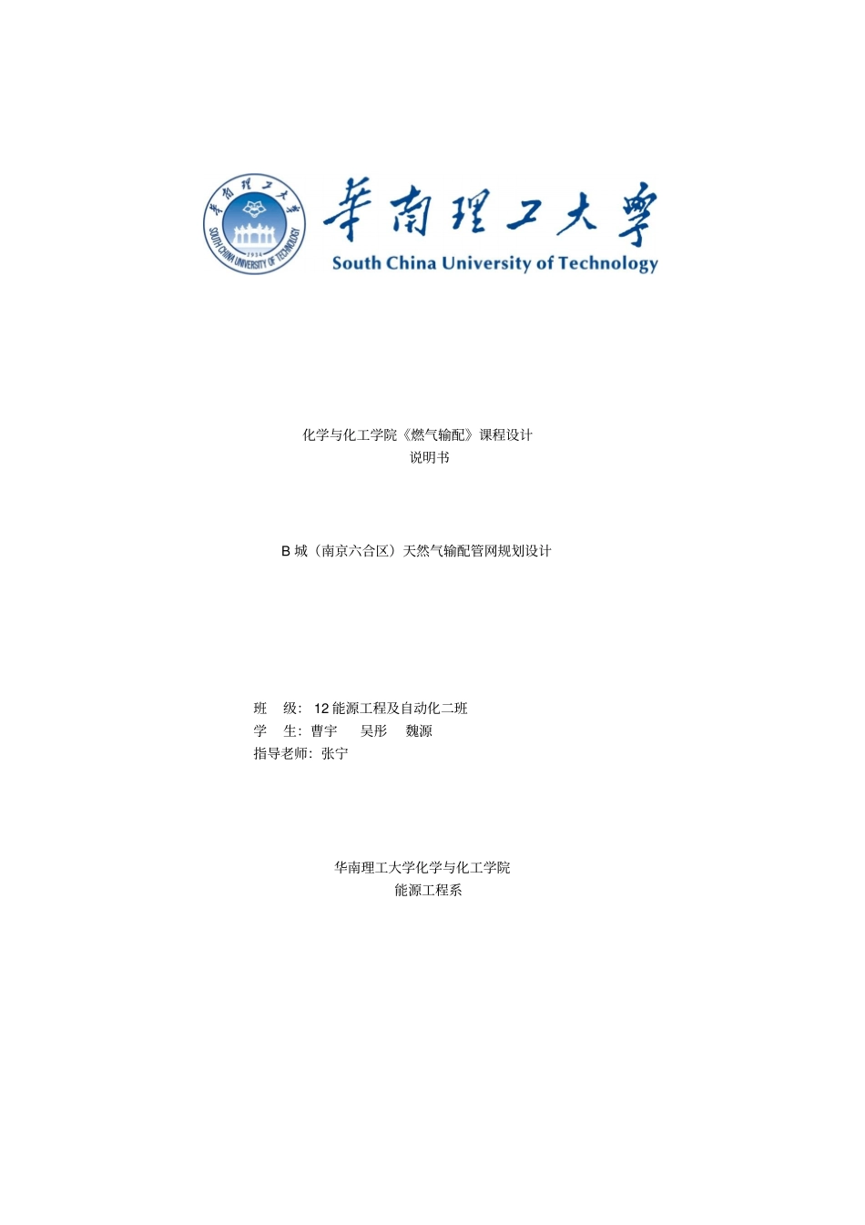 天然气输配管网规划设计_第1页