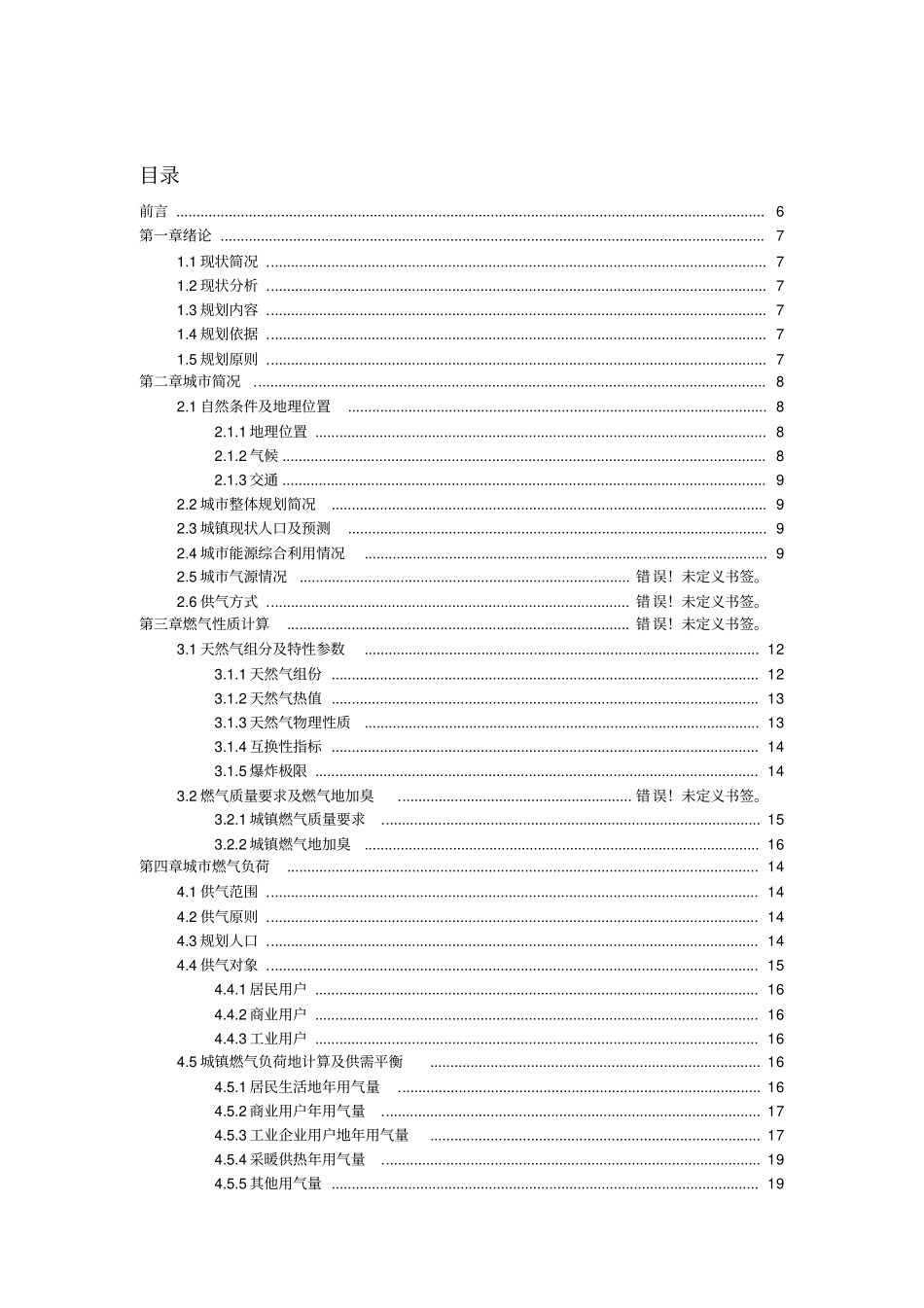 天然气输配管网规划设计_第2页