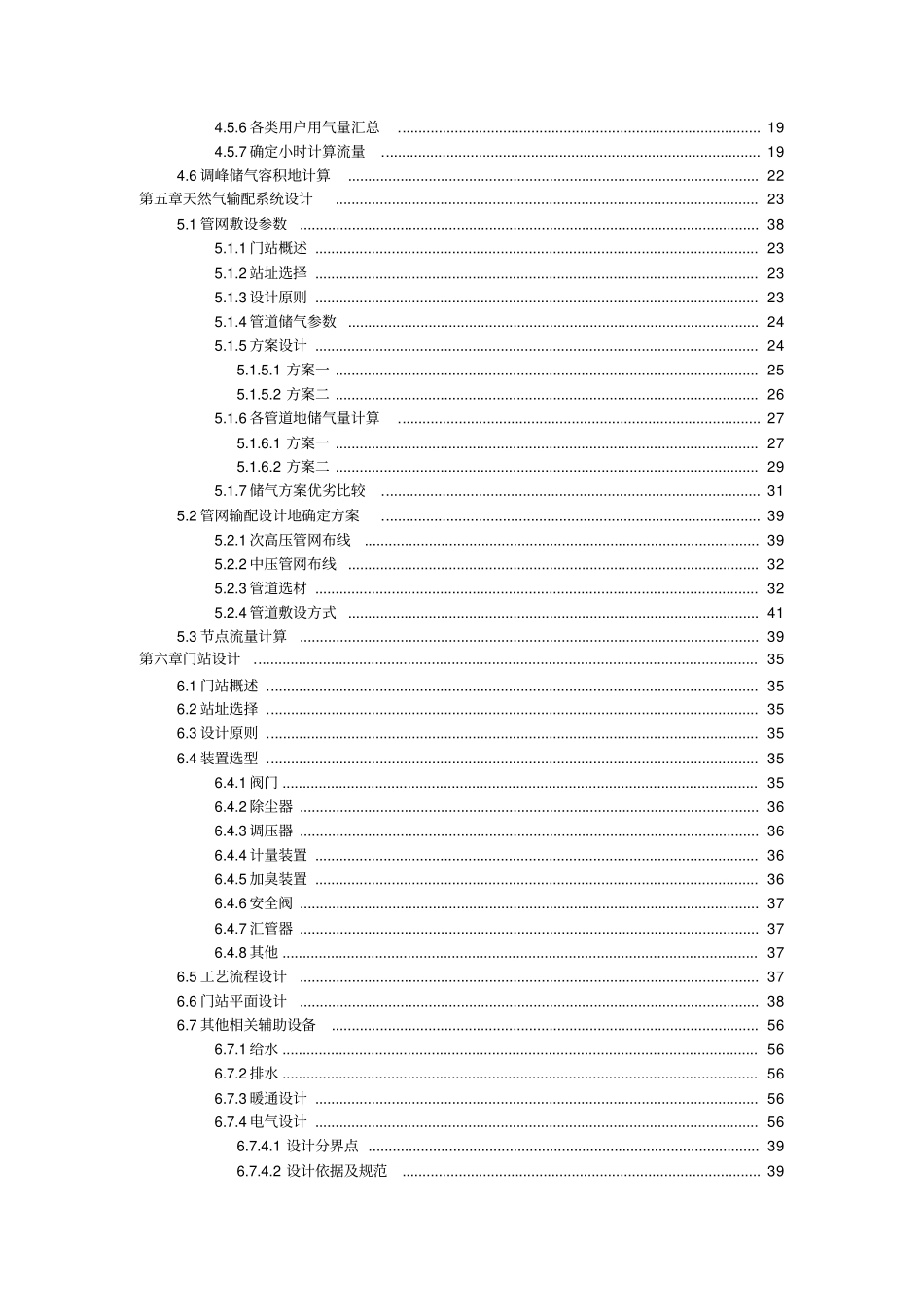 天然气输配管网规划设计_第3页