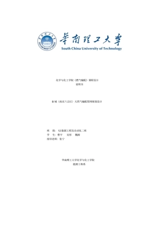 天然气输配管网规划设计