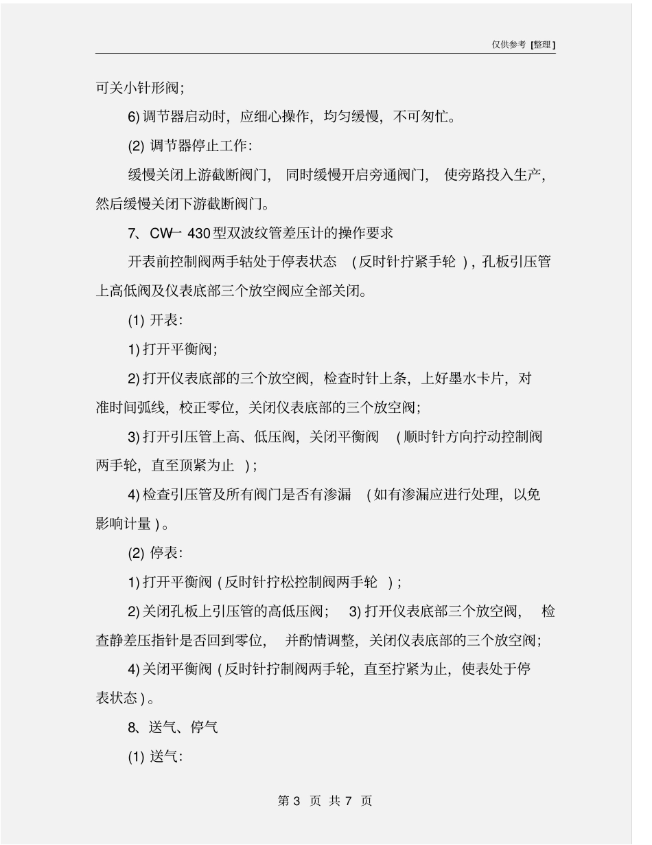 天然气配气站操作规程_第3页