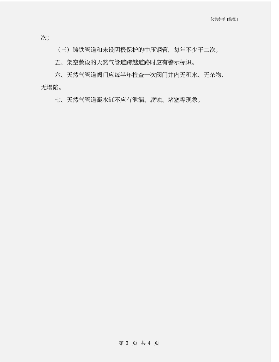 天然气设施保护注意事项_第3页