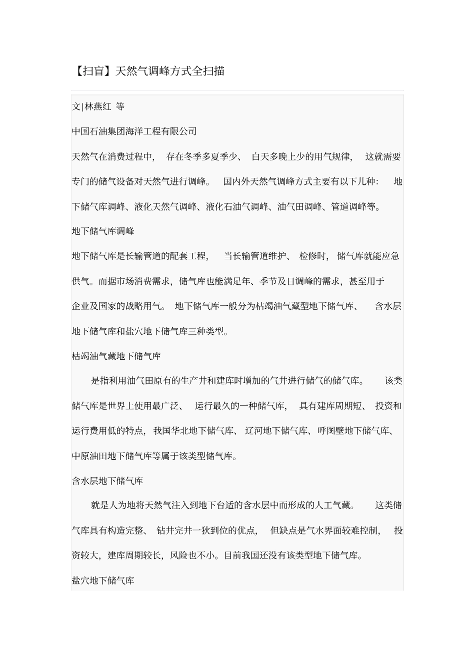 天然气调峰方式全扫描_第1页