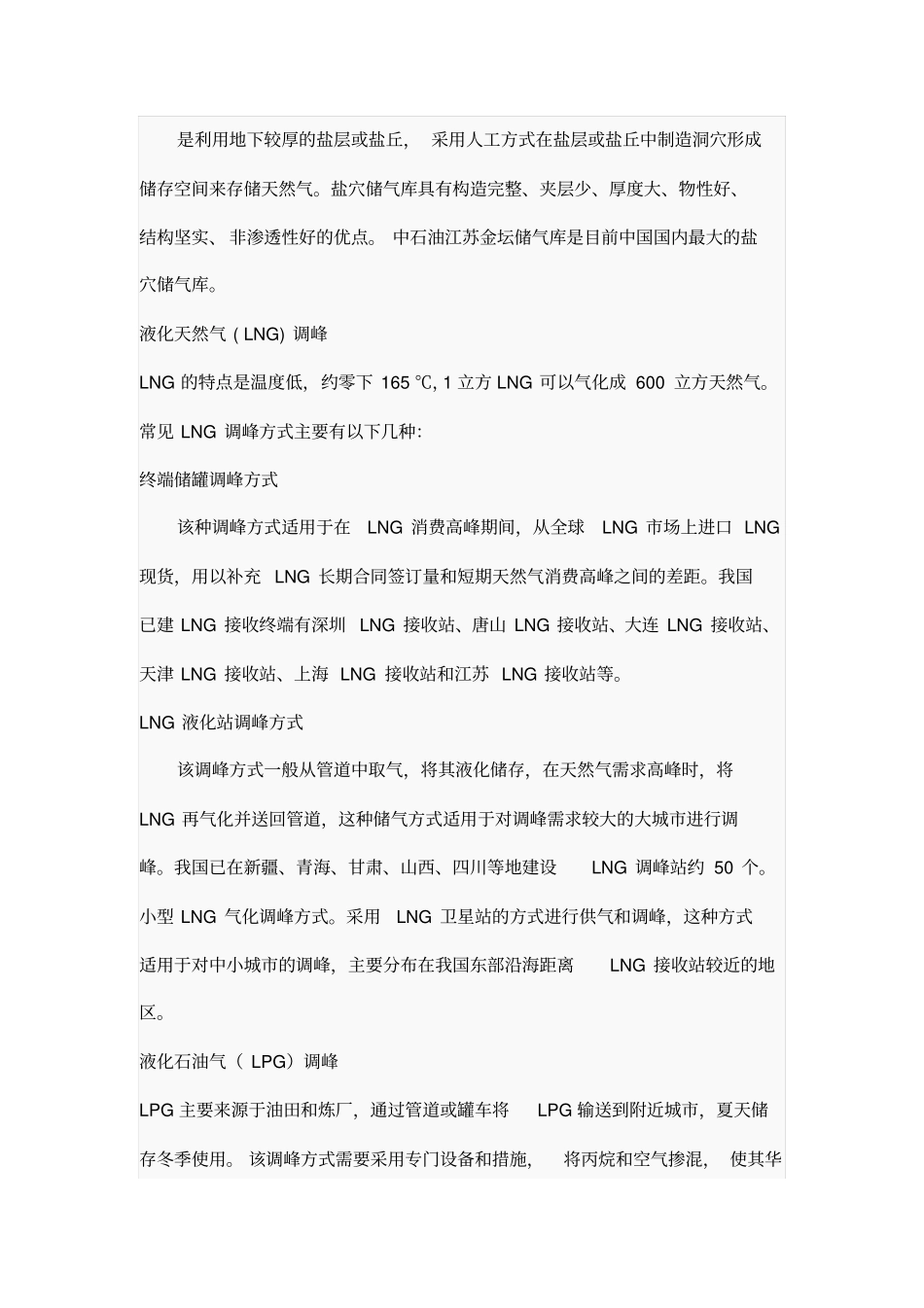 天然气调峰方式全扫描_第2页