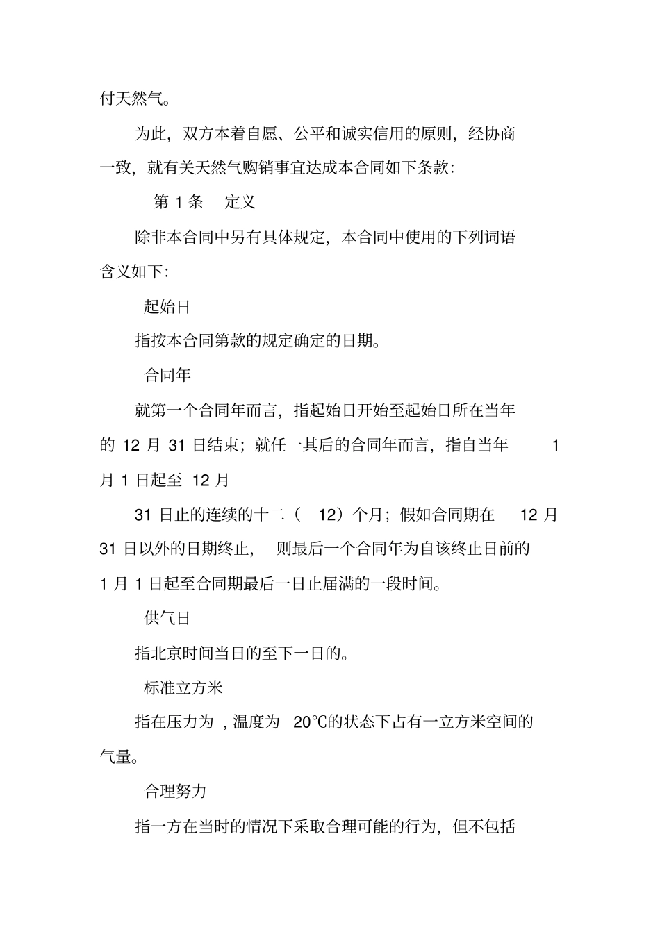 天然气采购合同_第2页