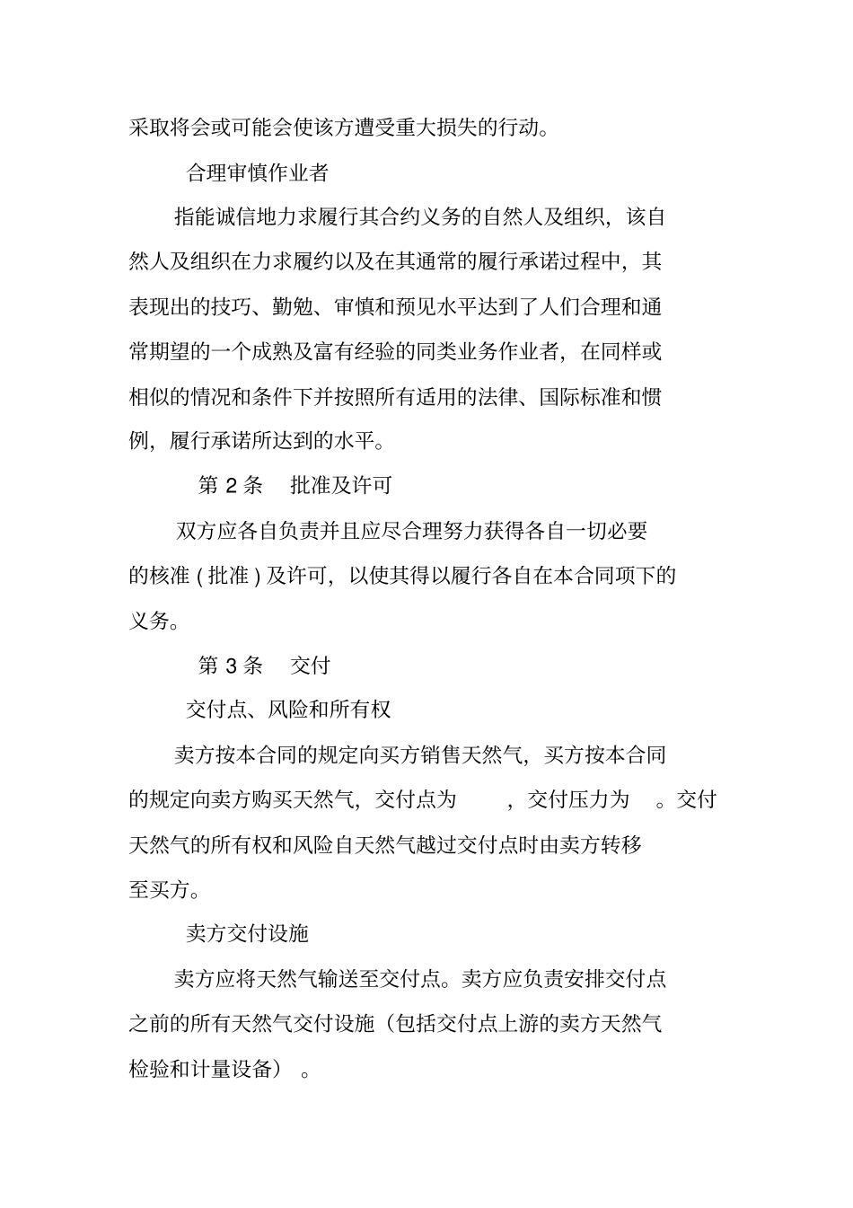 天然气采购合同_第3页