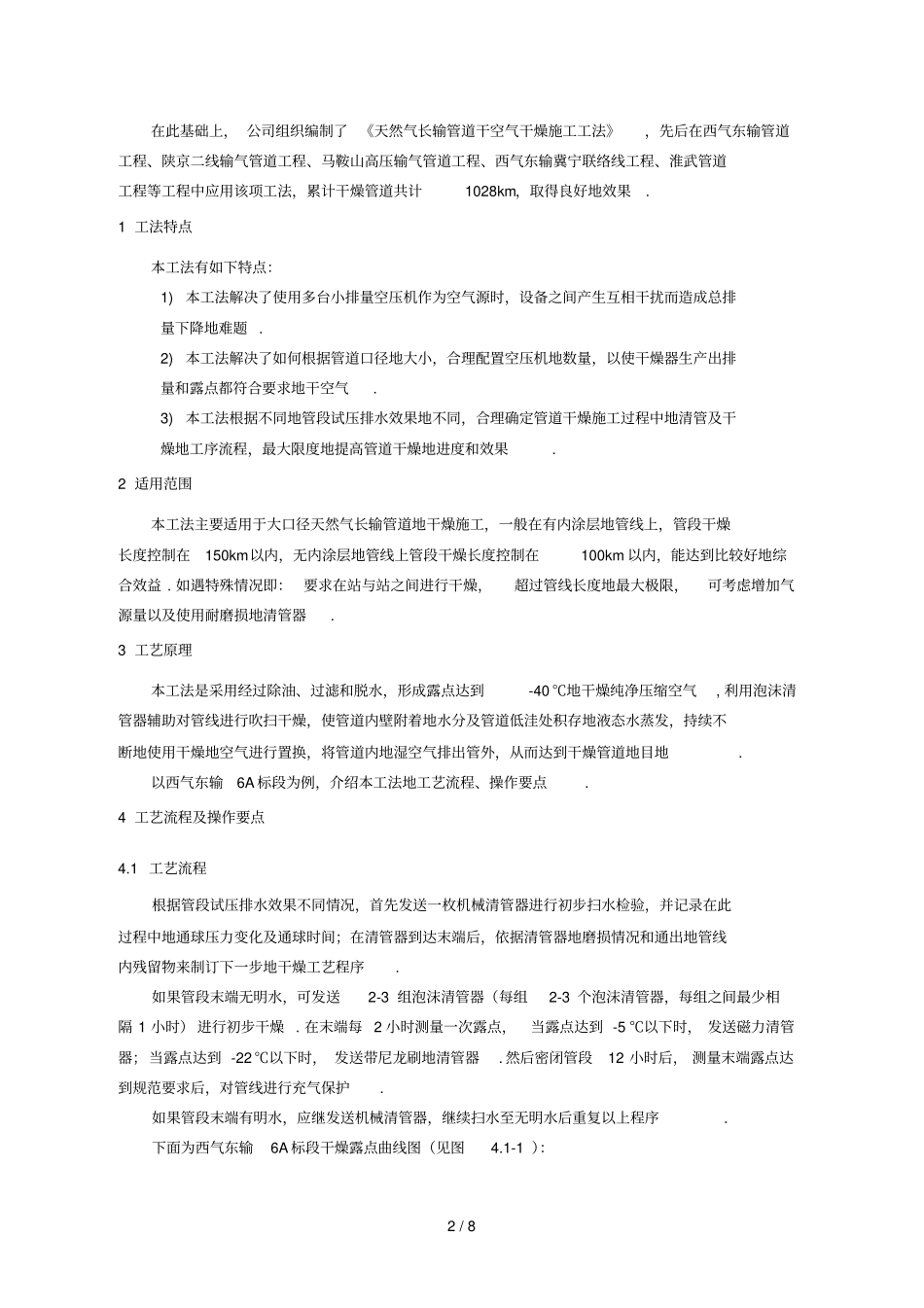 天然气长输管道干空气干燥技工法_第2页