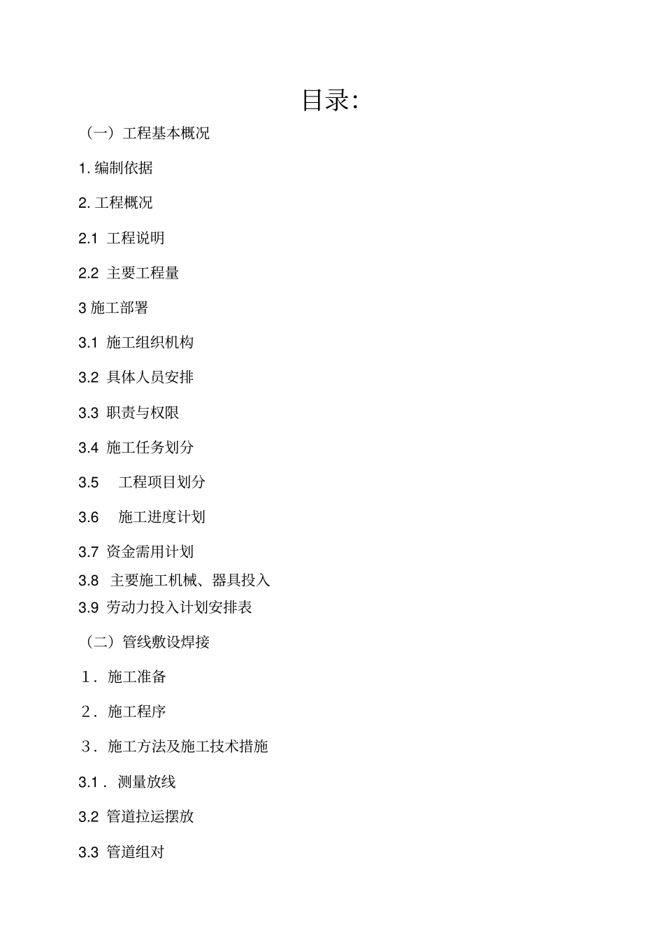 天然气长输管道施工方案分析_第2页