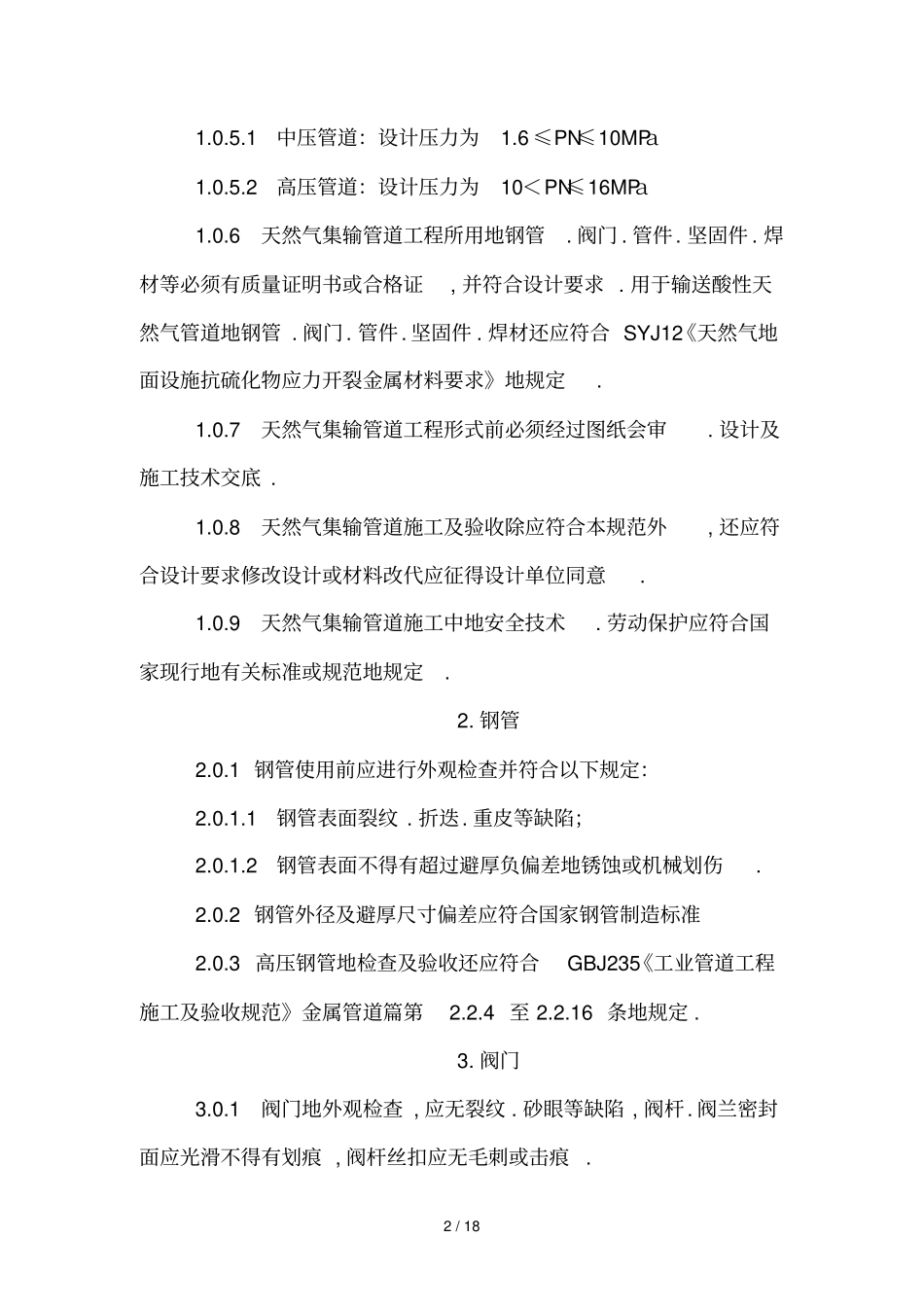 天然气集输管道_第2页