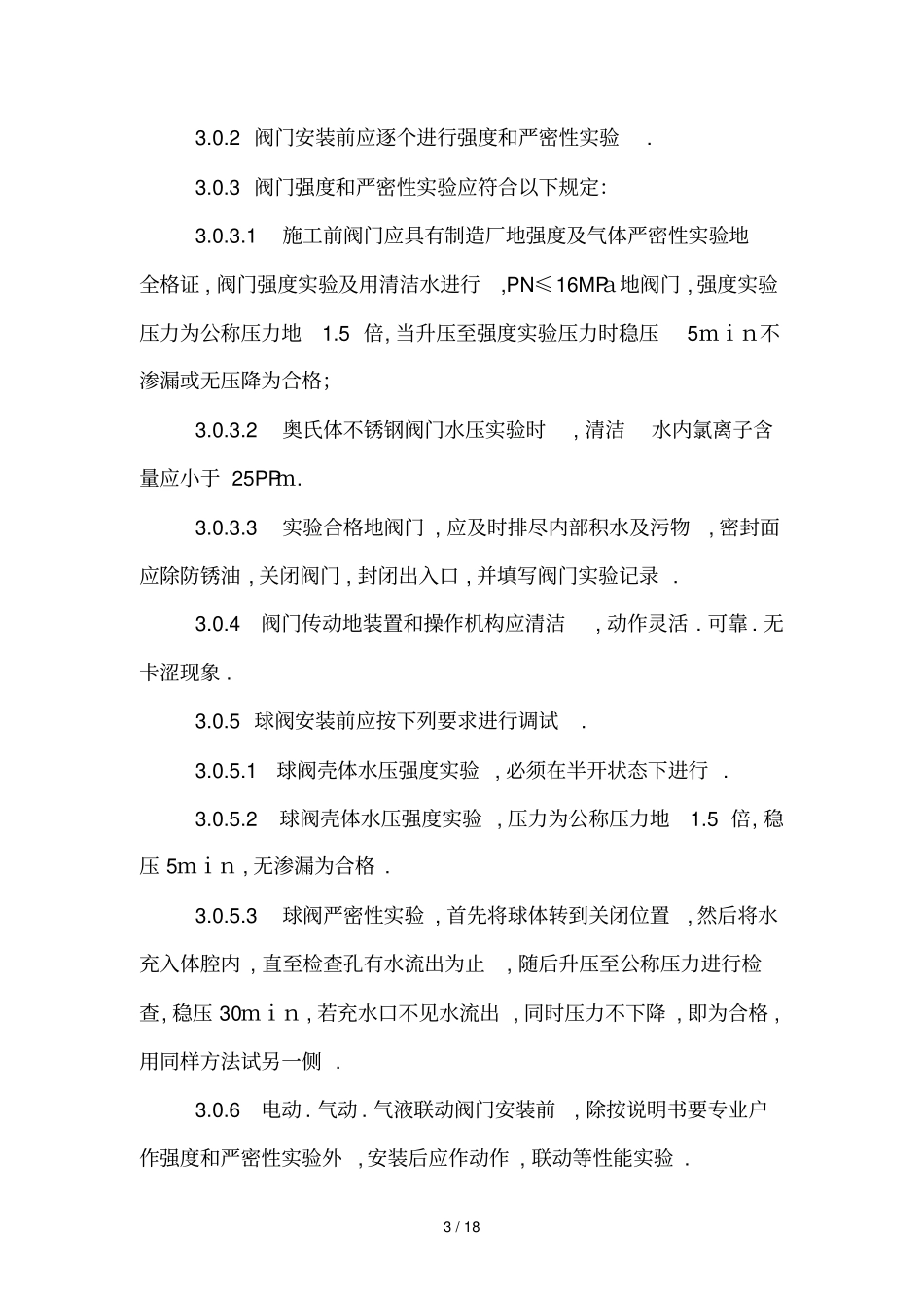 天然气集输管道_第3页