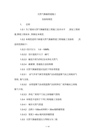 天然气集输管道